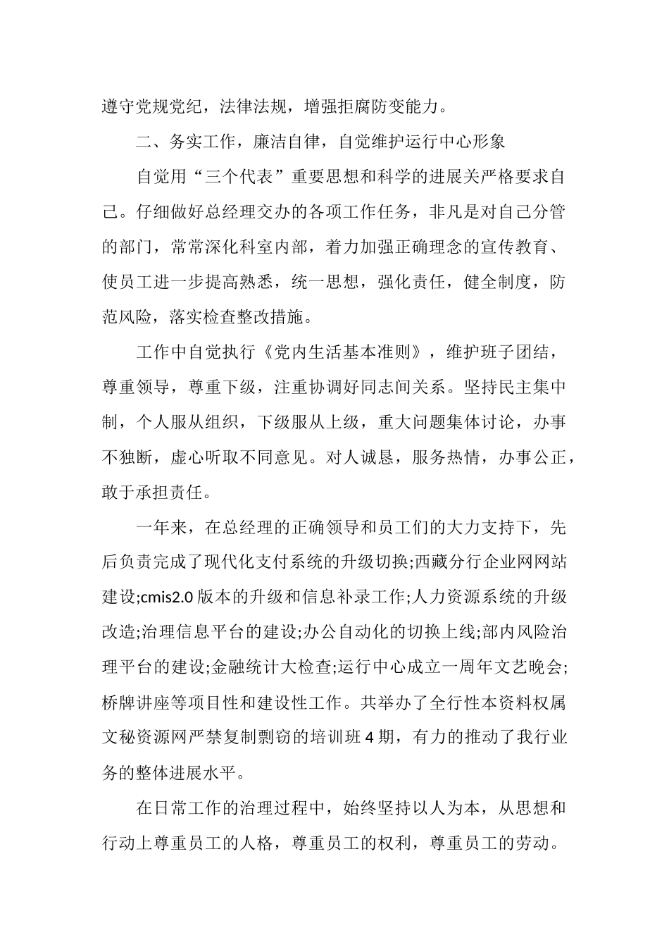 银行办公室年终工作总结范文_第2页