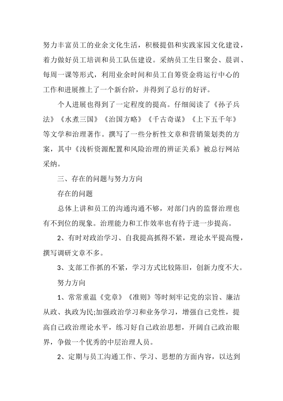 银行办公室年终工作总结范文_第3页