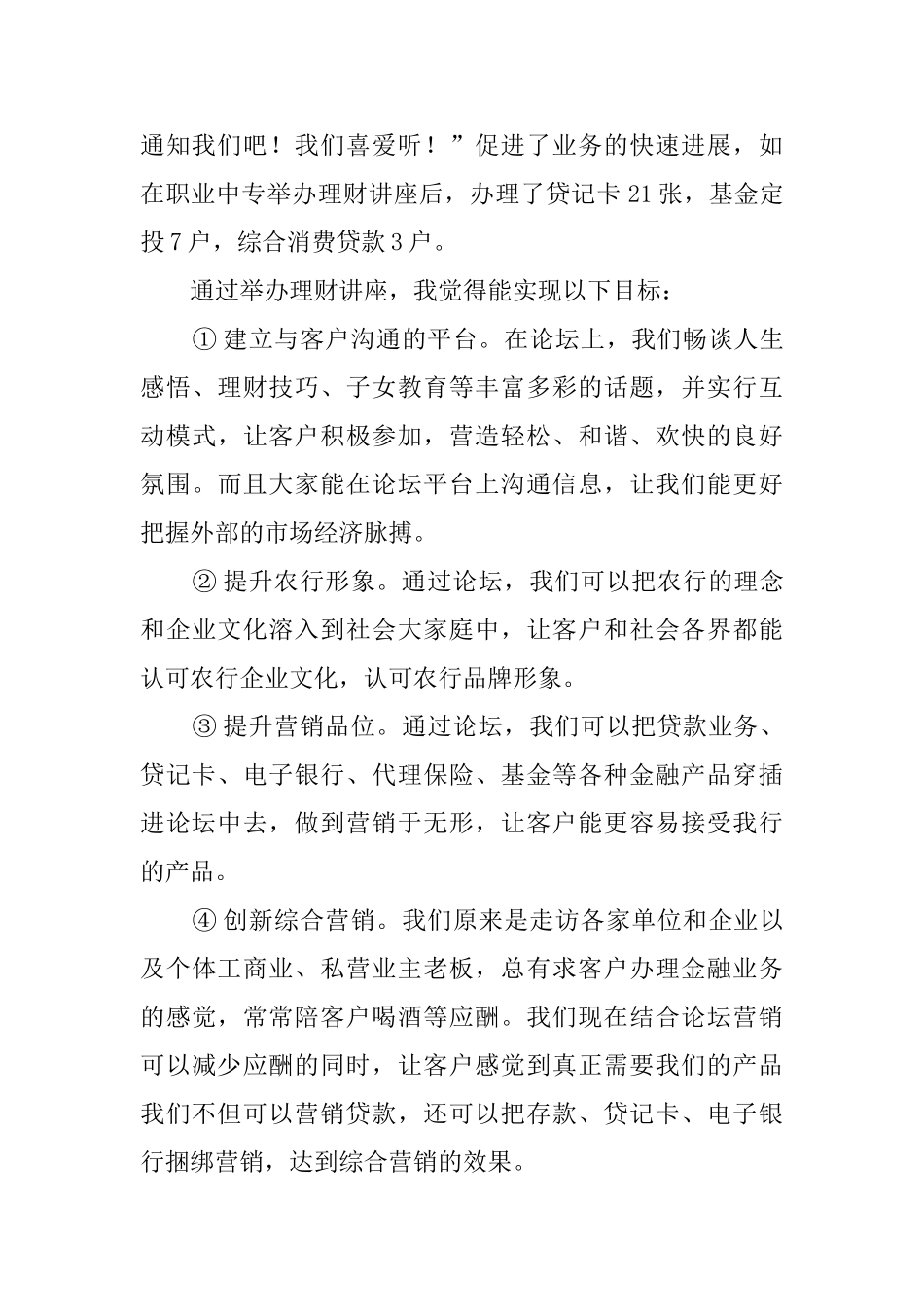 银行副行长述职报告范文_第2页