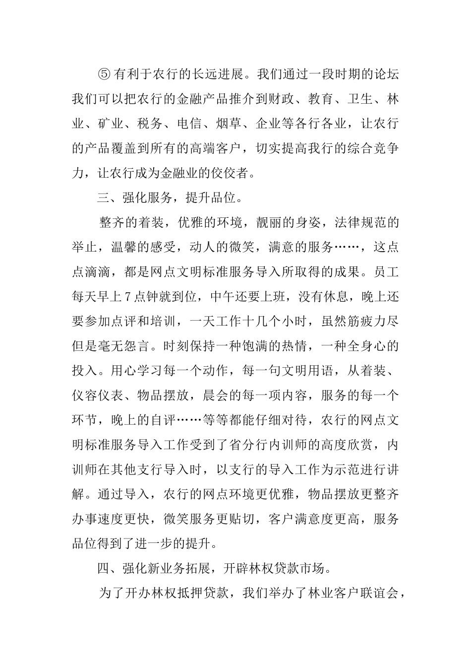 银行副行长述职报告范文_第3页