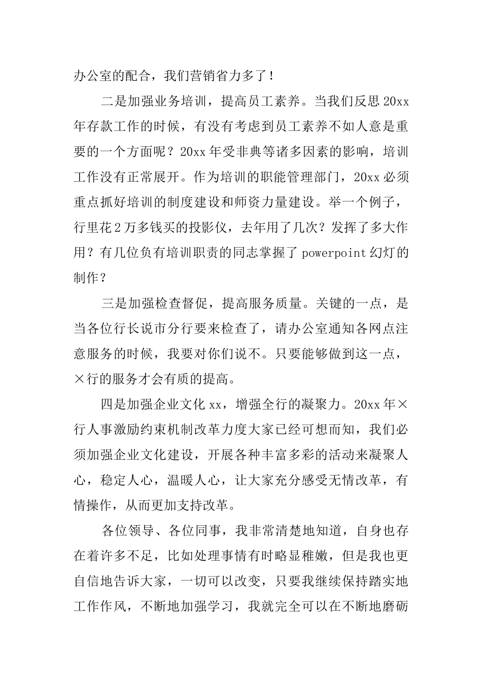 银行办公室主任职位竞聘演讲稿范文_第3页