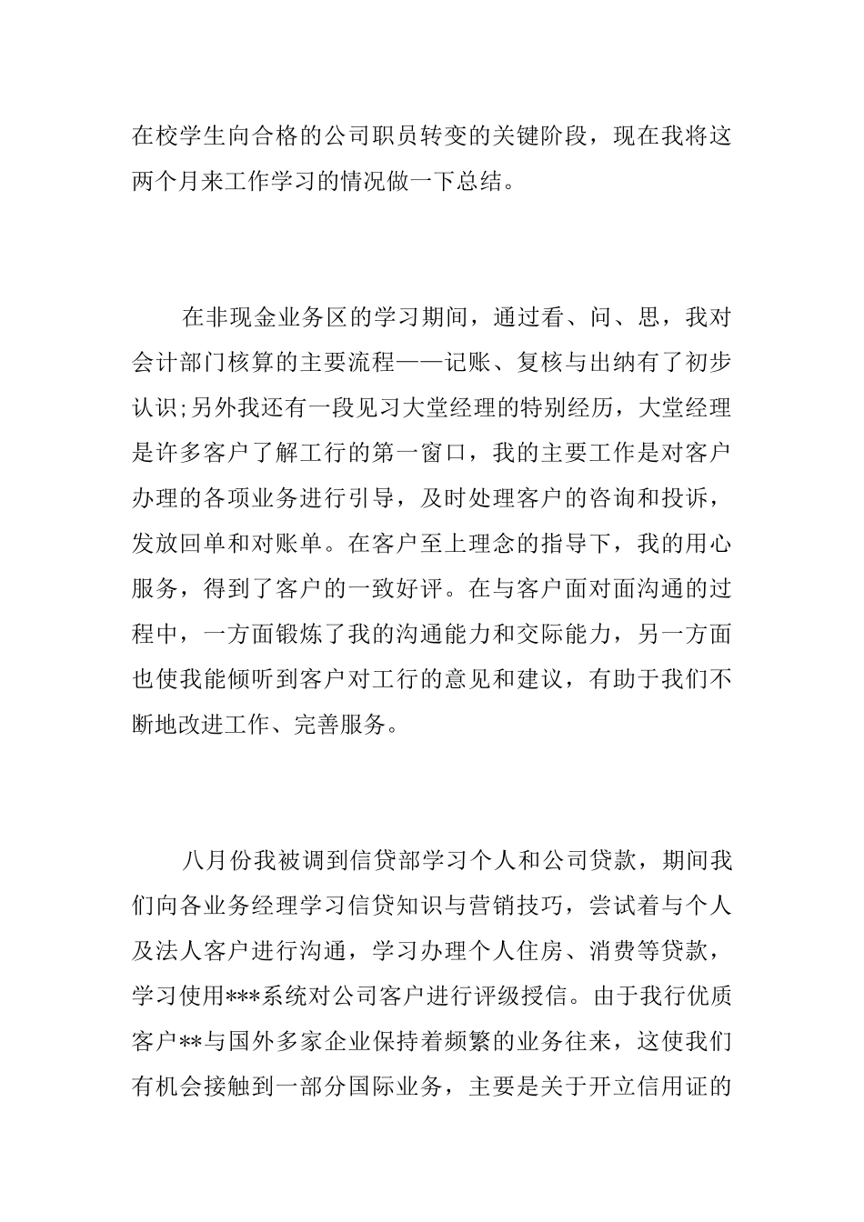 银行办公室实习工作个人总结_第2页