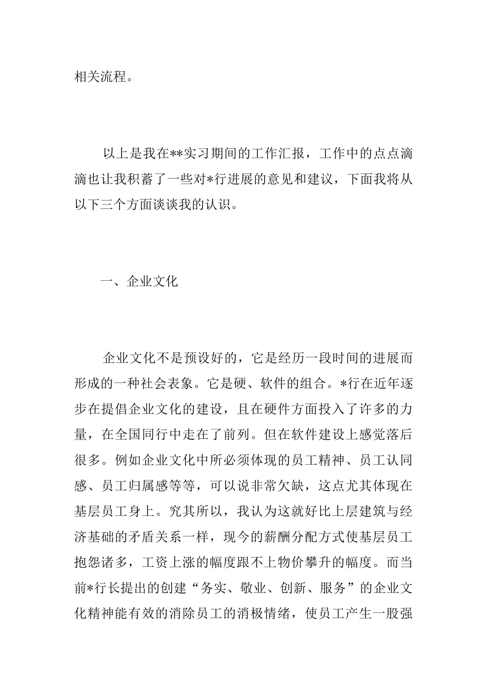 银行办公室实习工作个人总结_第3页