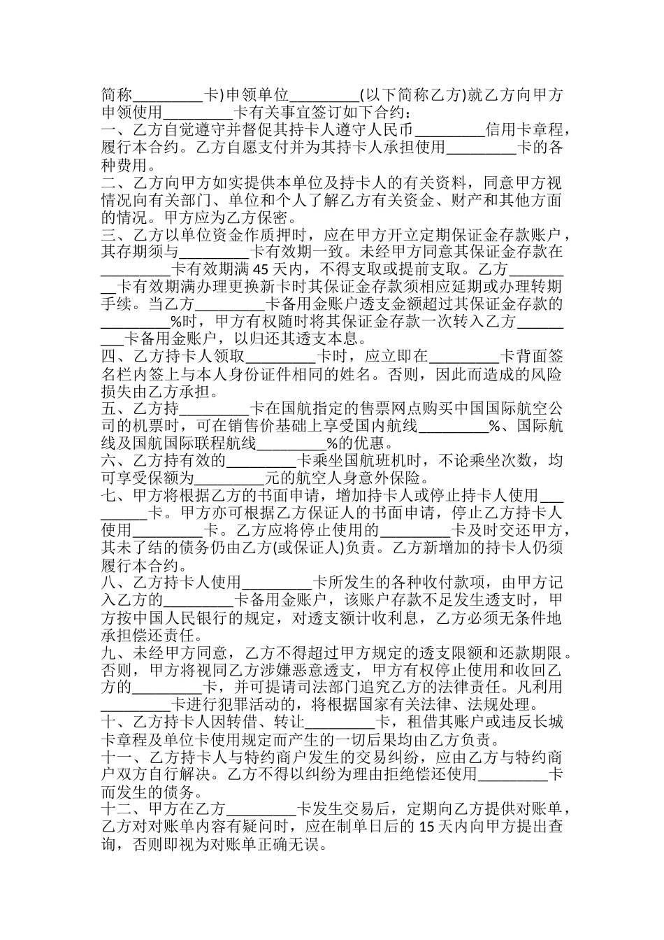 银行卡领用合约模板_第2页