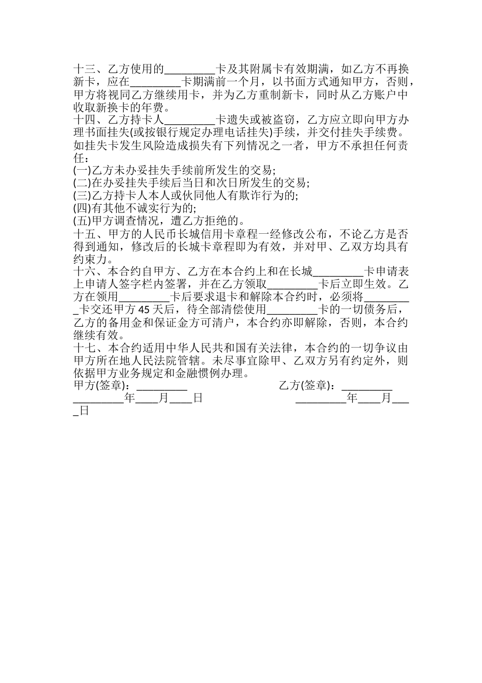 银行卡领用合约模板_第3页