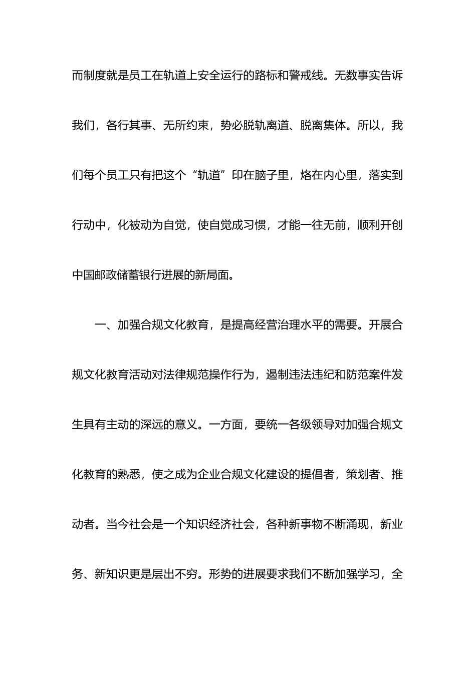 银行合规回头看心得体会实用篇_第2页