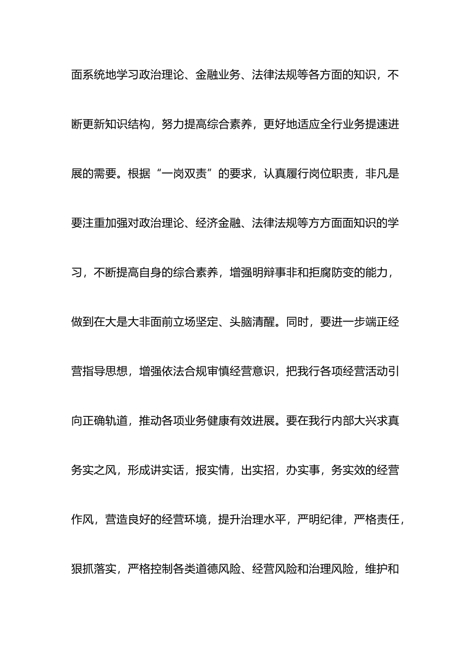 银行合规回头看心得体会实用篇_第3页