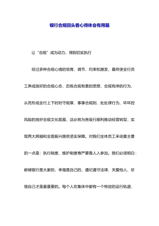 银行合规回头看心得体会实用篇
