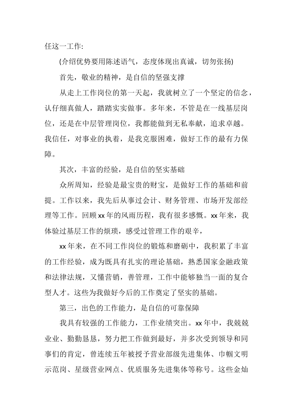 银行助理竞聘报告范文精选3篇_第2页