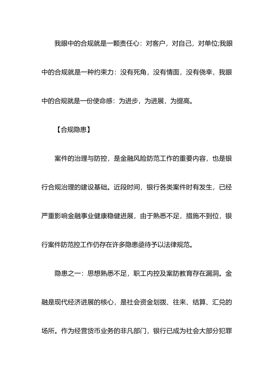 银行合规回头看心得体会范文五篇_第2页