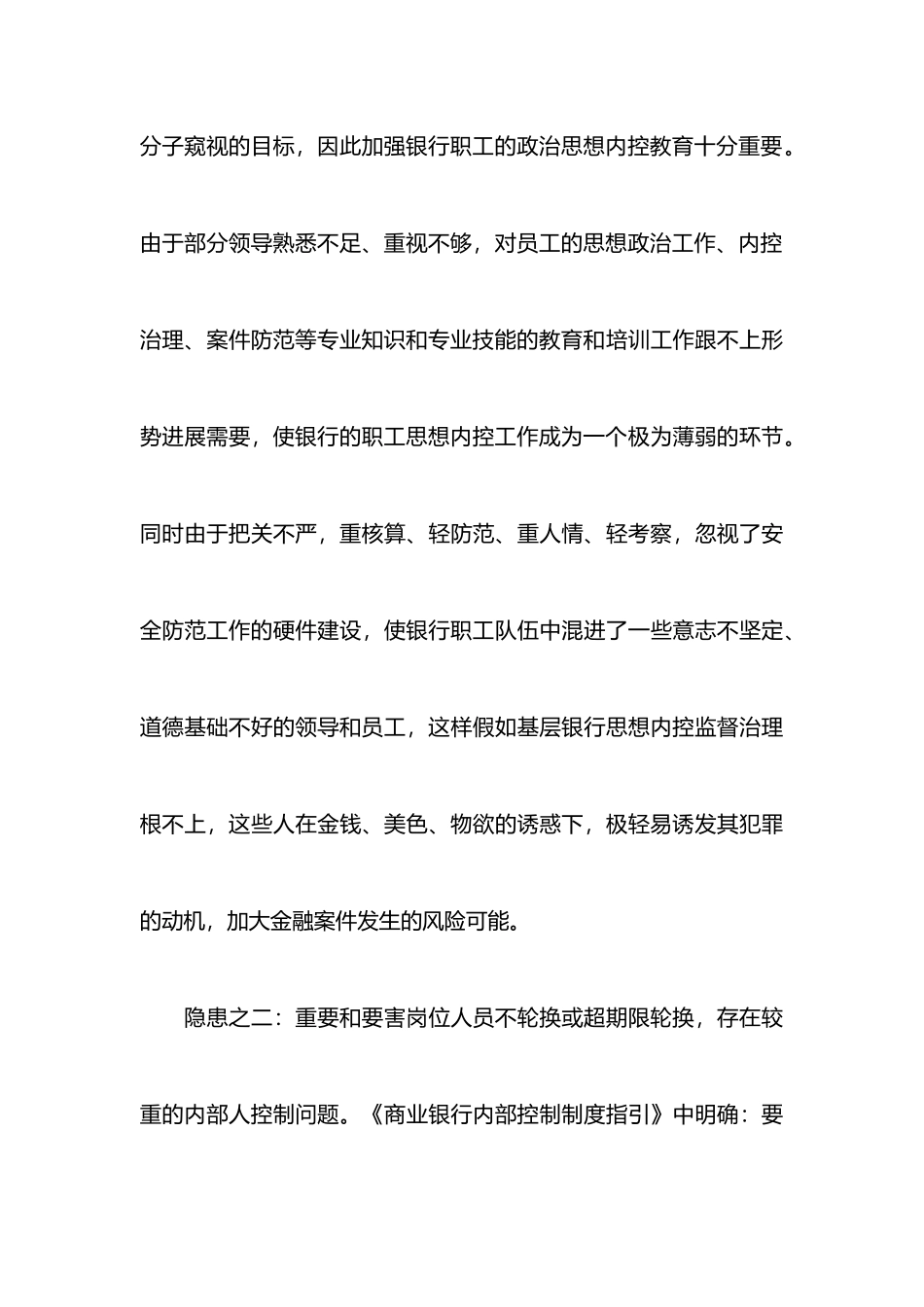 银行合规回头看心得体会范文五篇_第3页