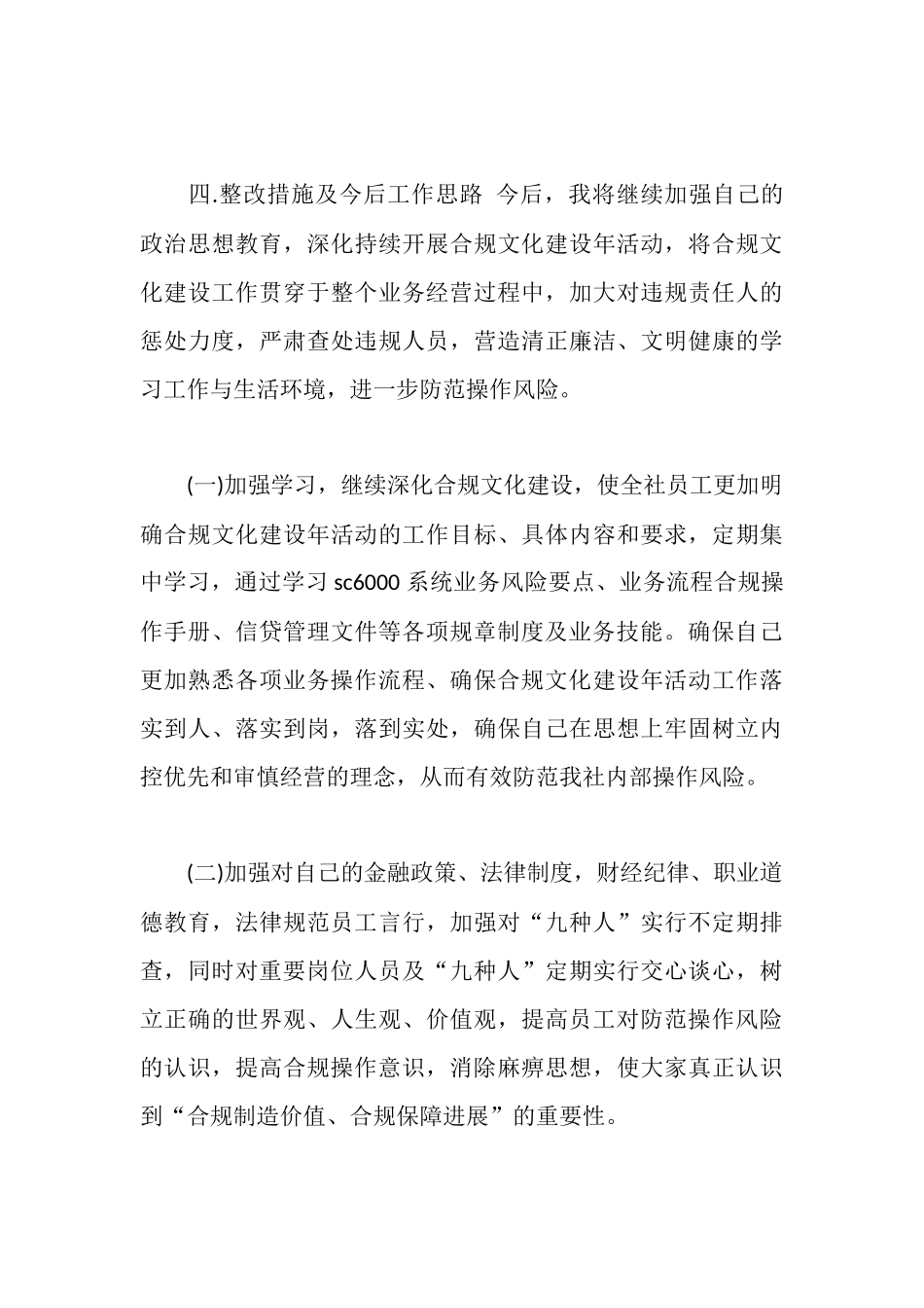 银行合规风险自查报告_第3页