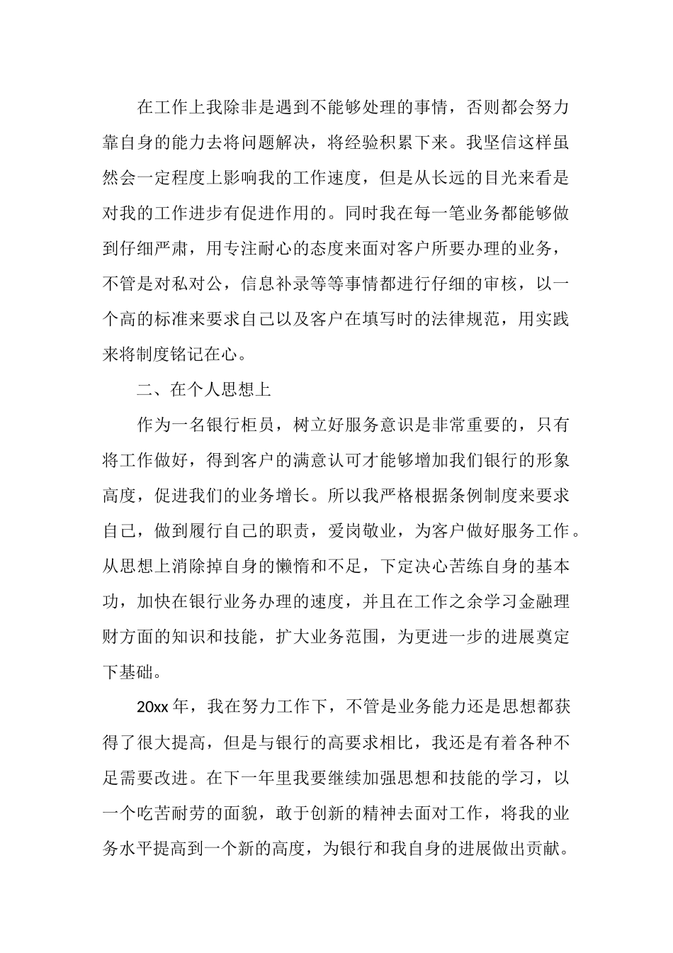 银行员工2025个人年终工作总结_第2页