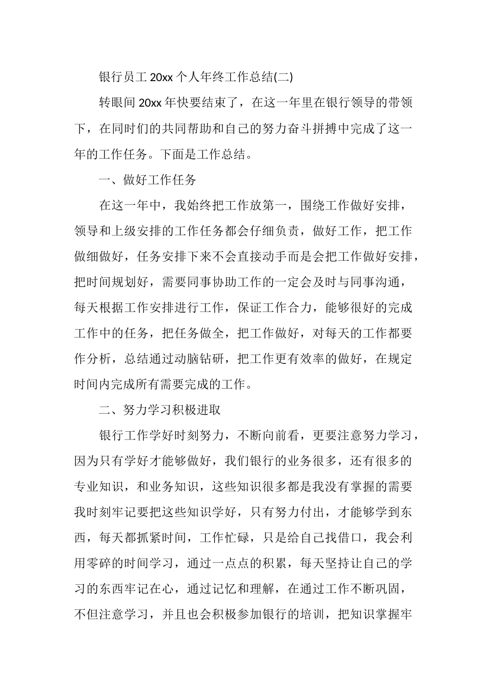 银行员工2025个人年终工作总结_第3页