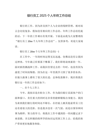 银行员工2025个人年终工作总结