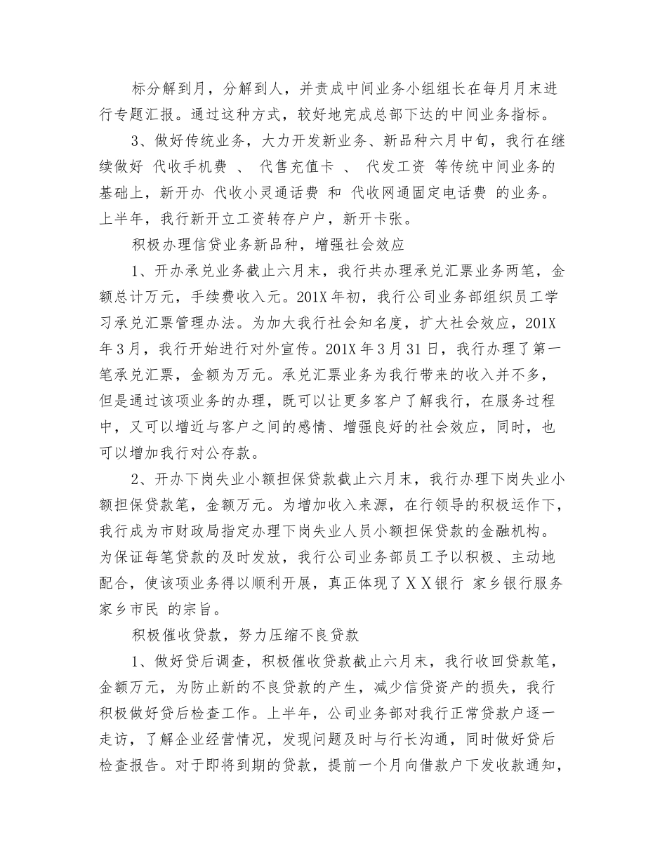 银行员工下半年工作计划_第3页