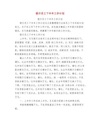 银行员工下半年工作计划