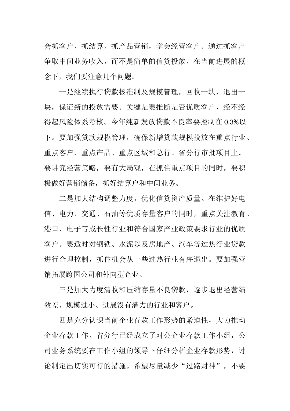 银行员工下半年工作计划_第2页