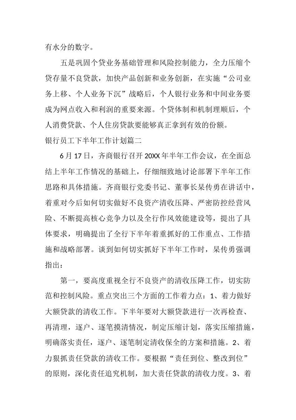 银行员工下半年工作计划_第3页