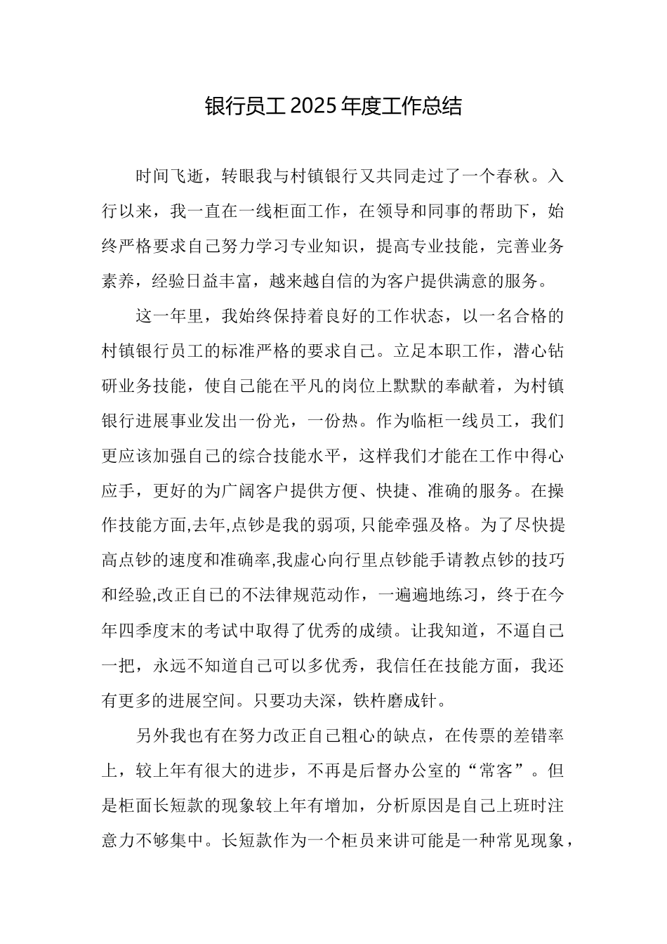 银行员工2025年度工作总结_第1页