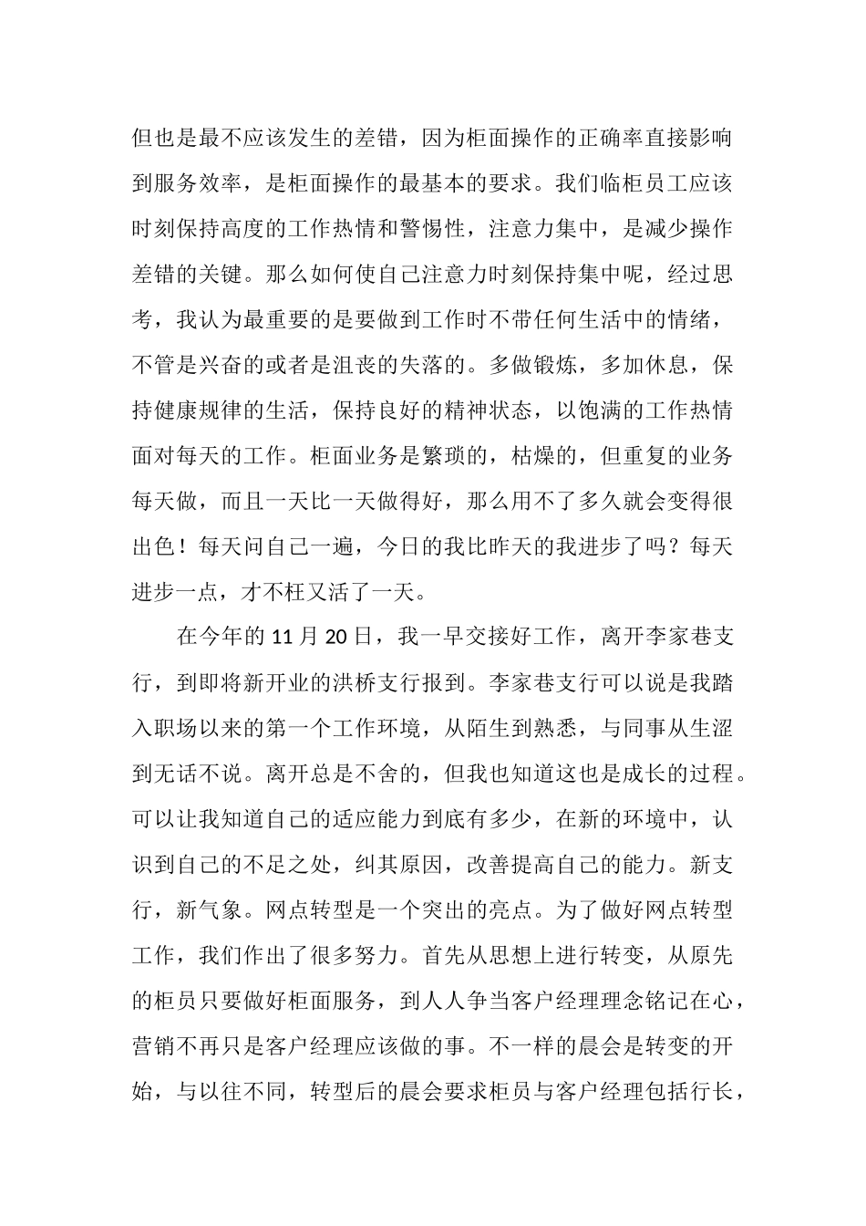 银行员工2025年度工作总结_第2页