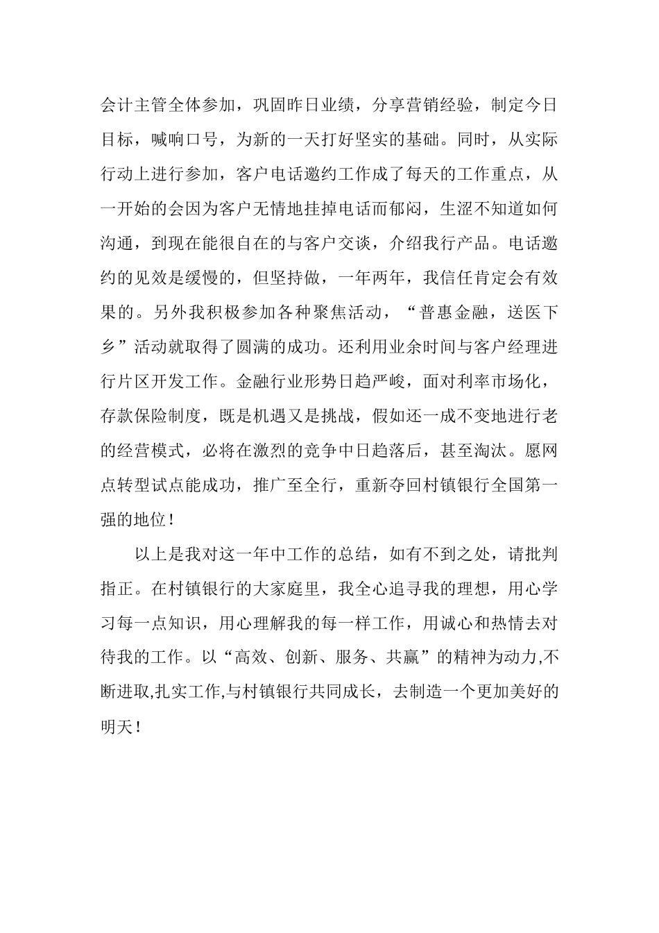 银行员工2025年度工作总结_第3页
