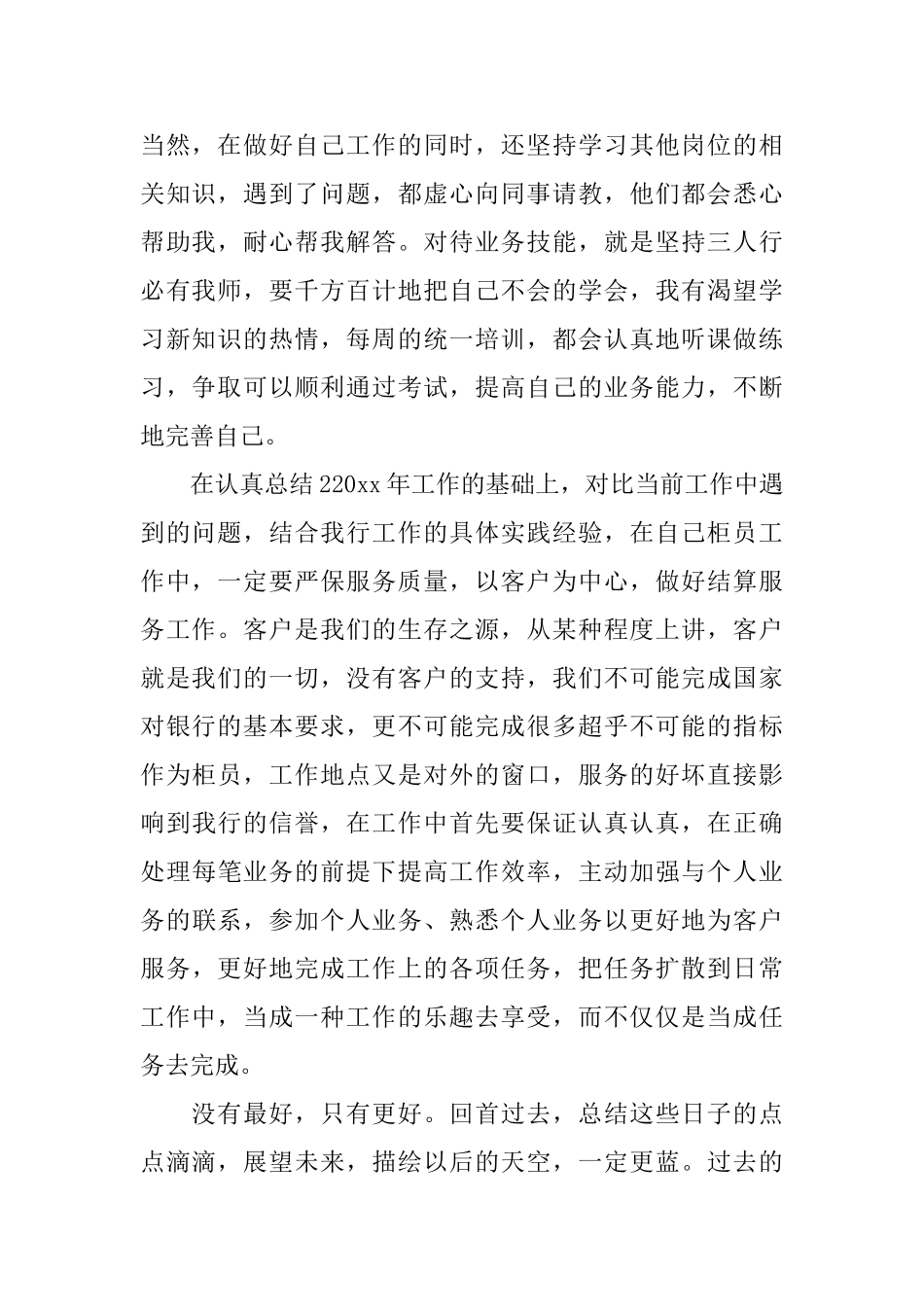 银行员工上半年工作总结及下半年计划_第2页