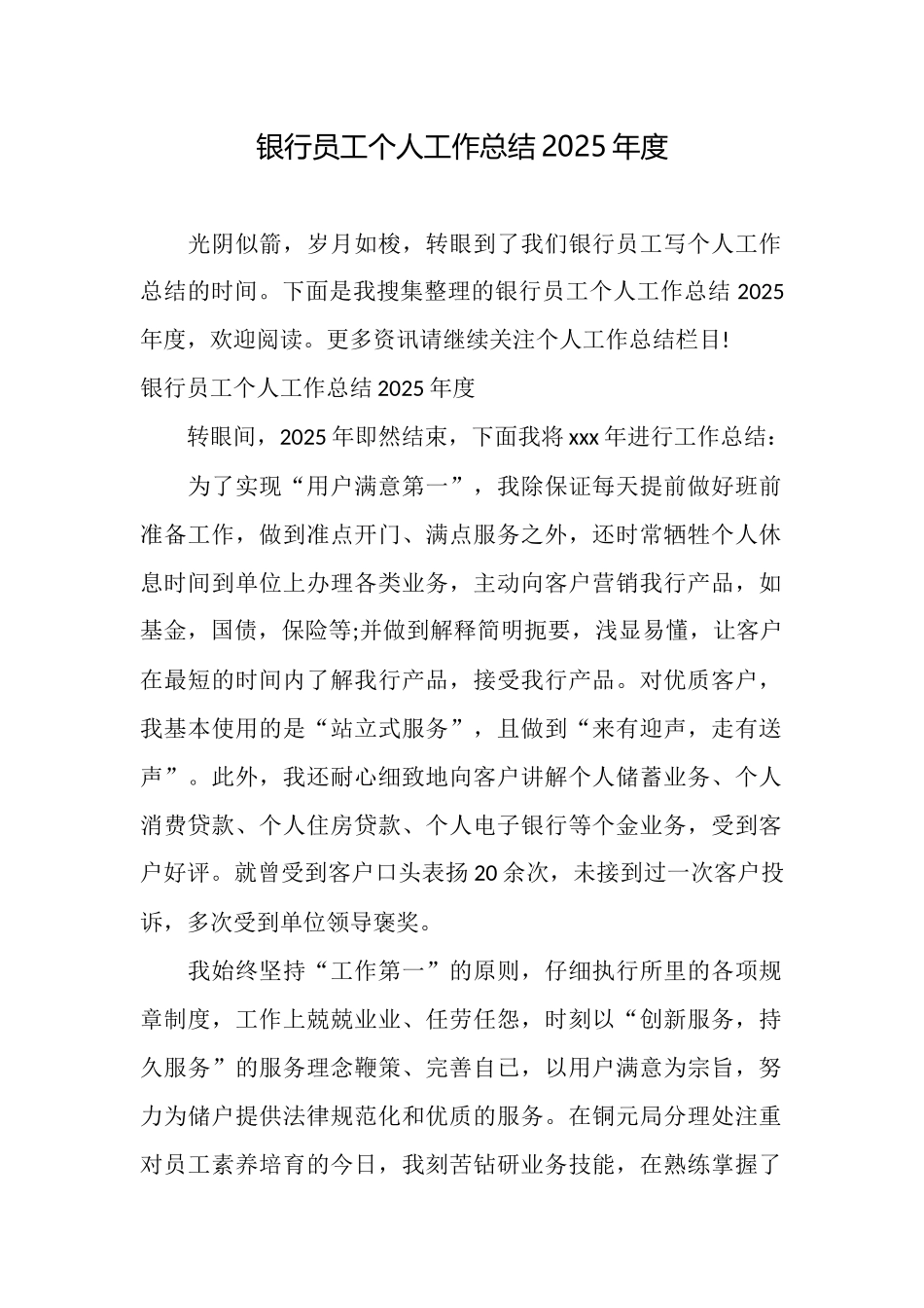 银行员工个人工作总结2025年度_第1页