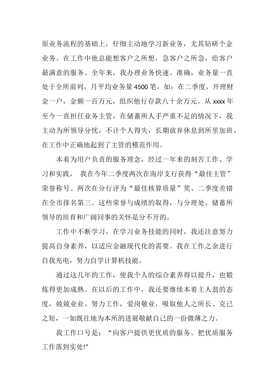 银行员工个人工作总结2025年度_第2页