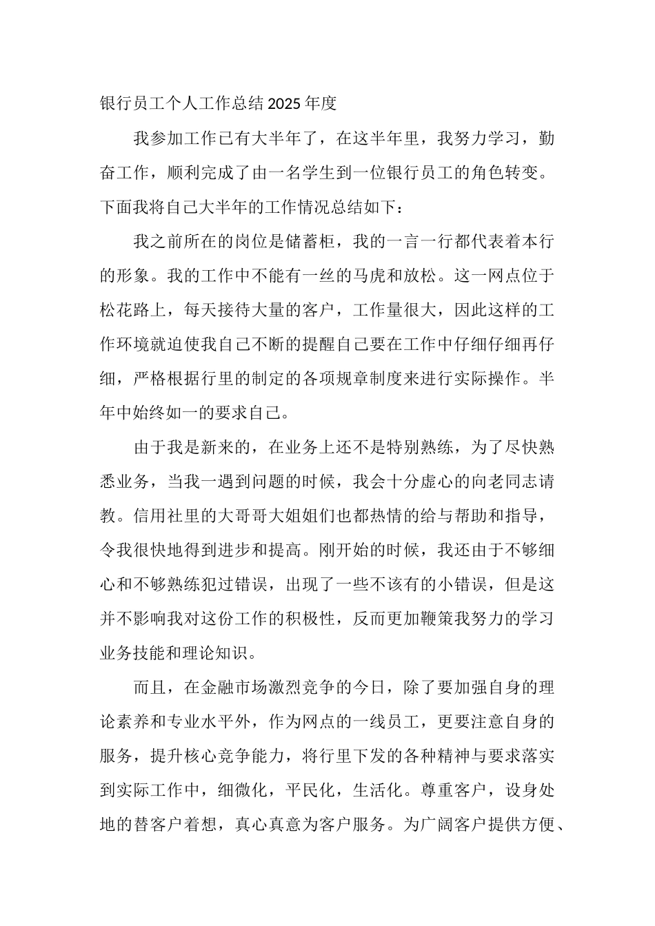 银行员工个人工作总结2025年度_第3页