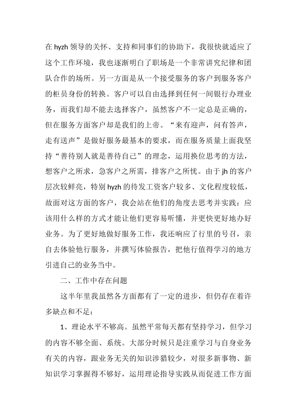 银行员工2025年工作总结_第2页