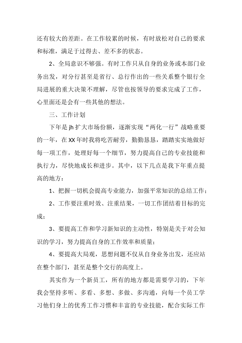 银行员工2025年工作总结_第3页