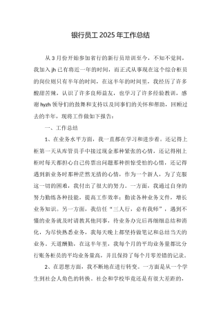 银行员工2025年工作总结