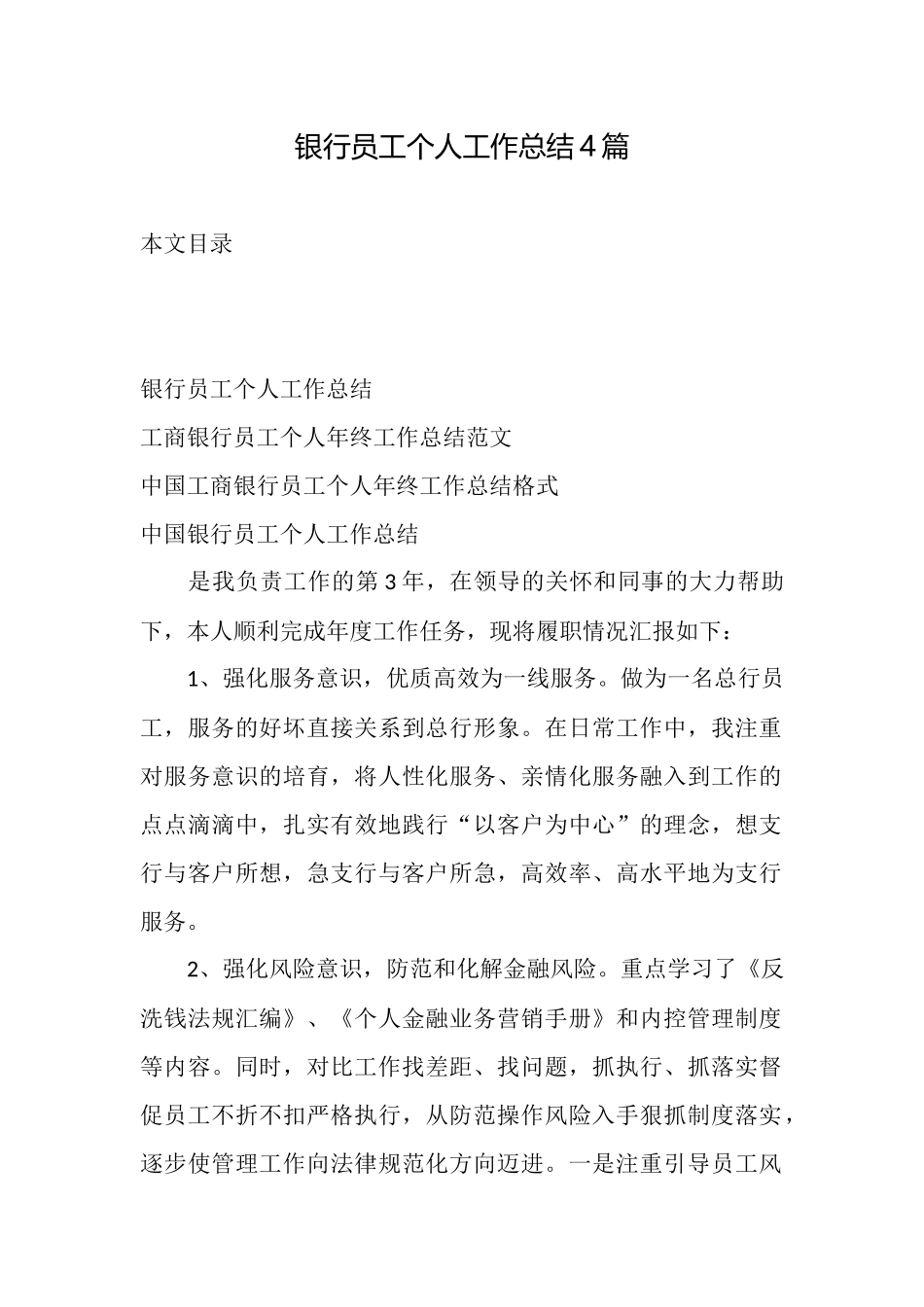 银行员工个人工作总结4篇_第1页