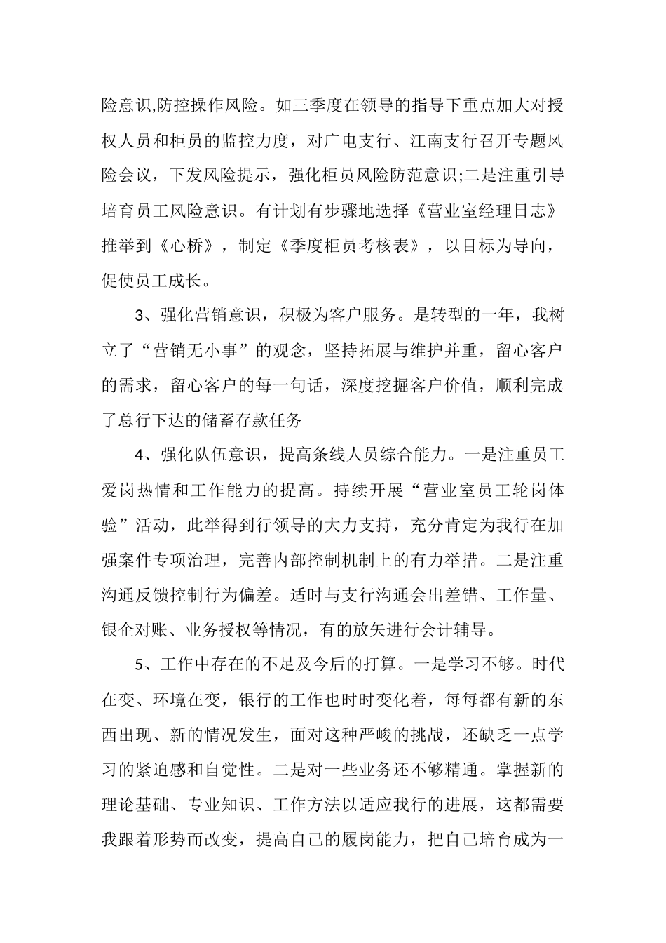 银行员工个人工作总结4篇_第2页