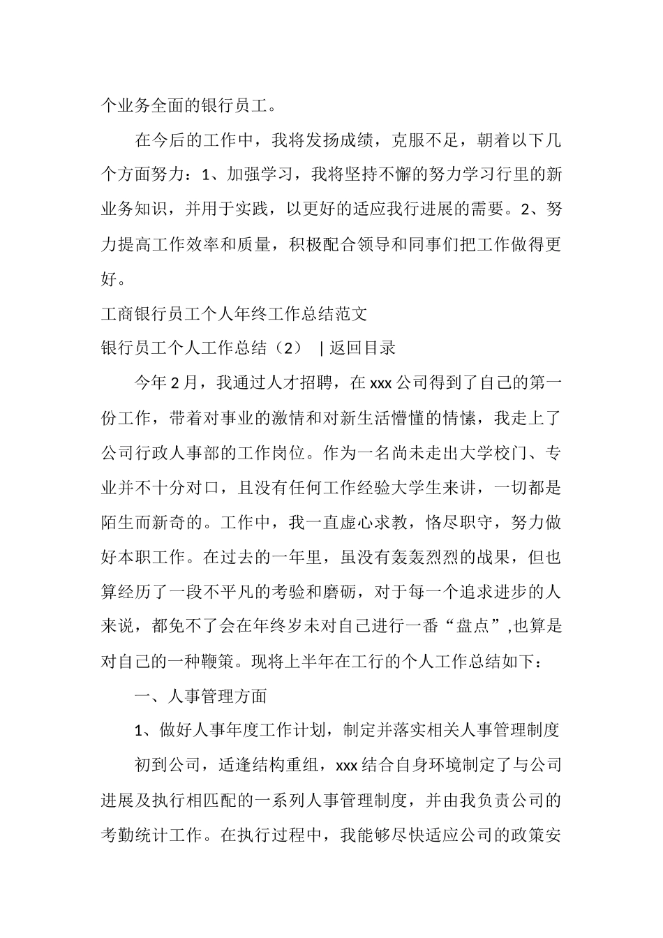 银行员工个人工作总结4篇_第3页