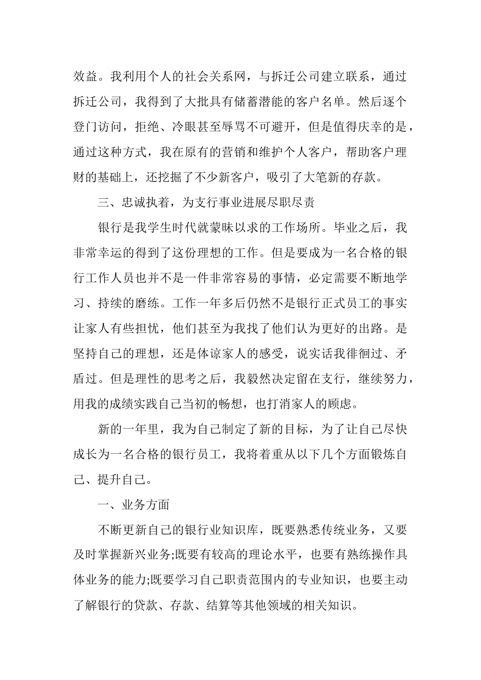 银行员工个人2025年终工作总结_第2页