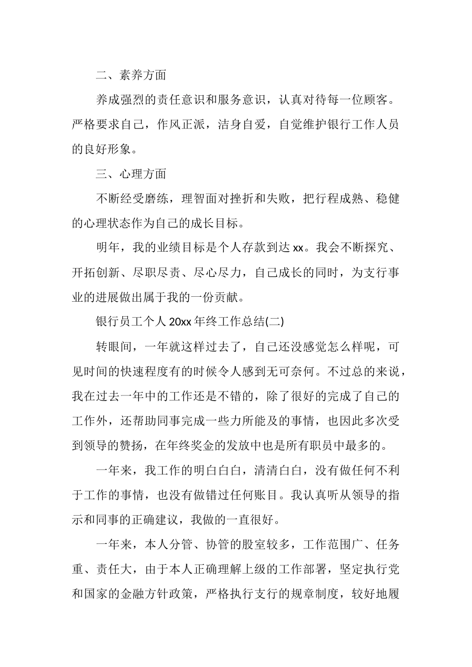 银行员工个人2025年终工作总结_第3页