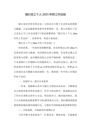 银行员工个人2025年终工作总结