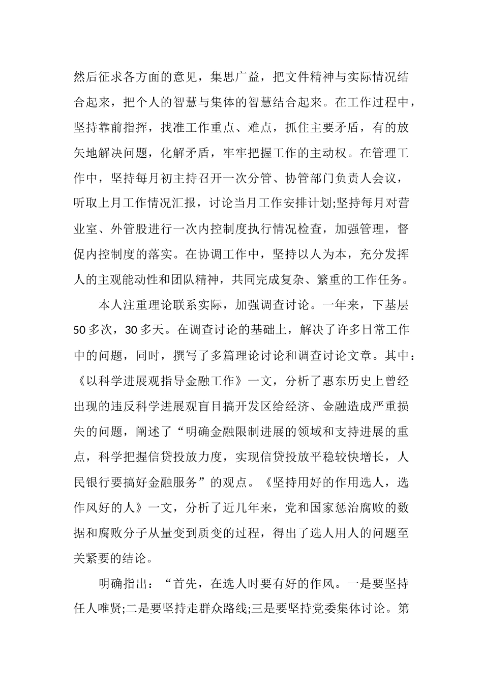 银行员工2025年工作总结报告范文_第3页