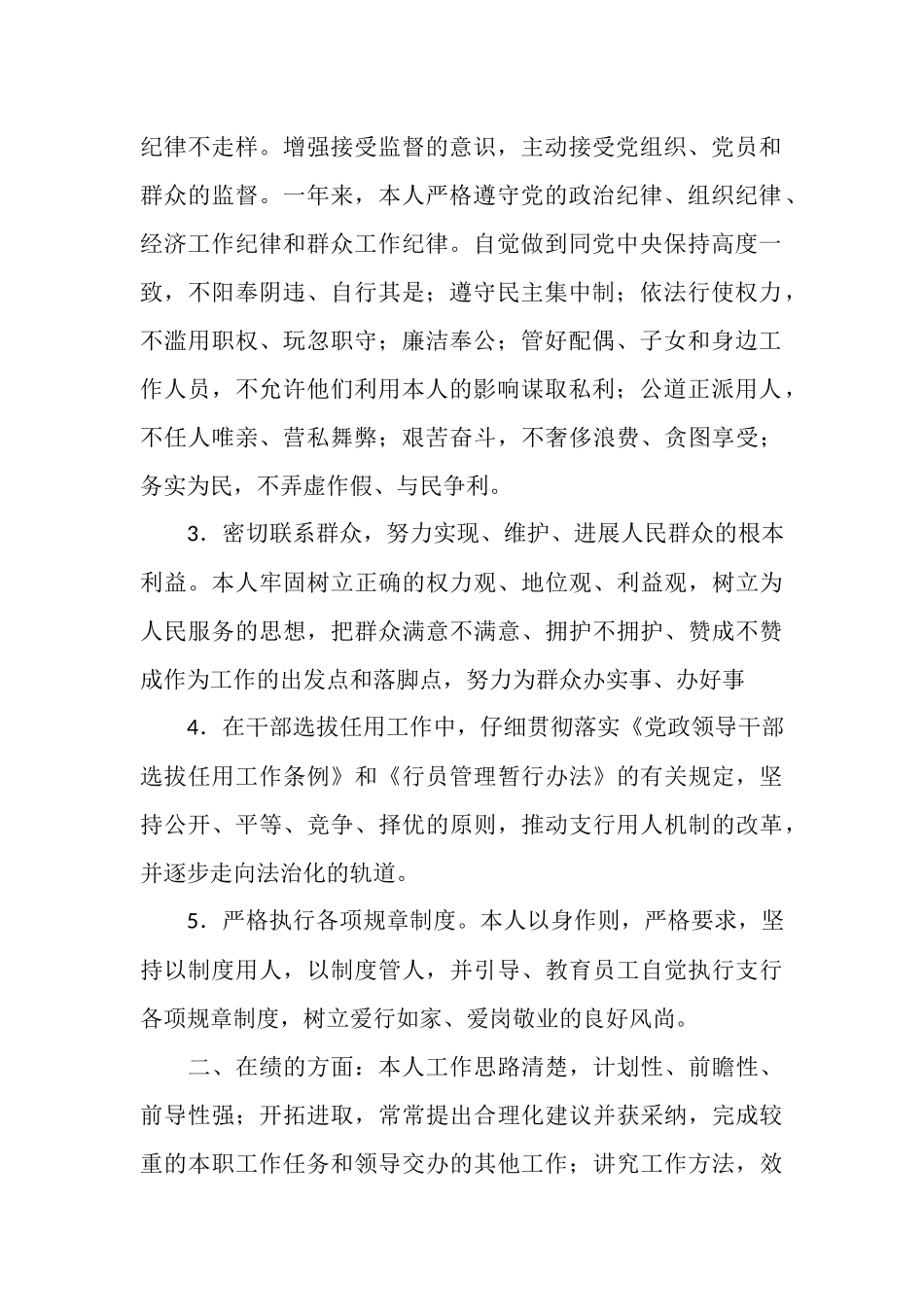 银行员工个人工作总结范文_第2页