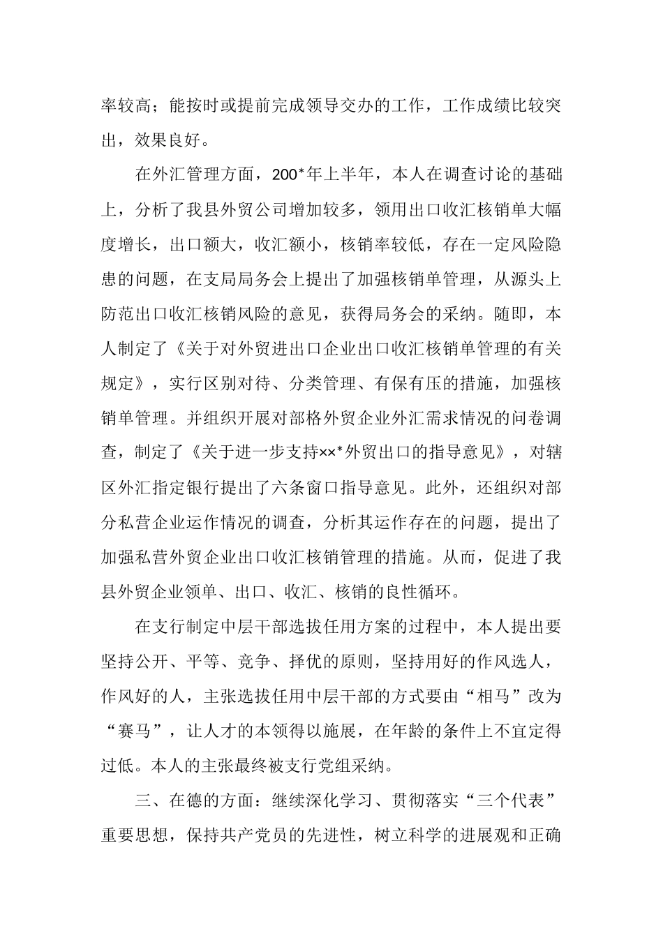 银行员工个人工作总结范文_第3页
