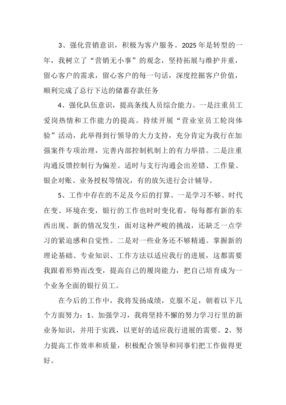 银行员工个人工作总结2025_第2页