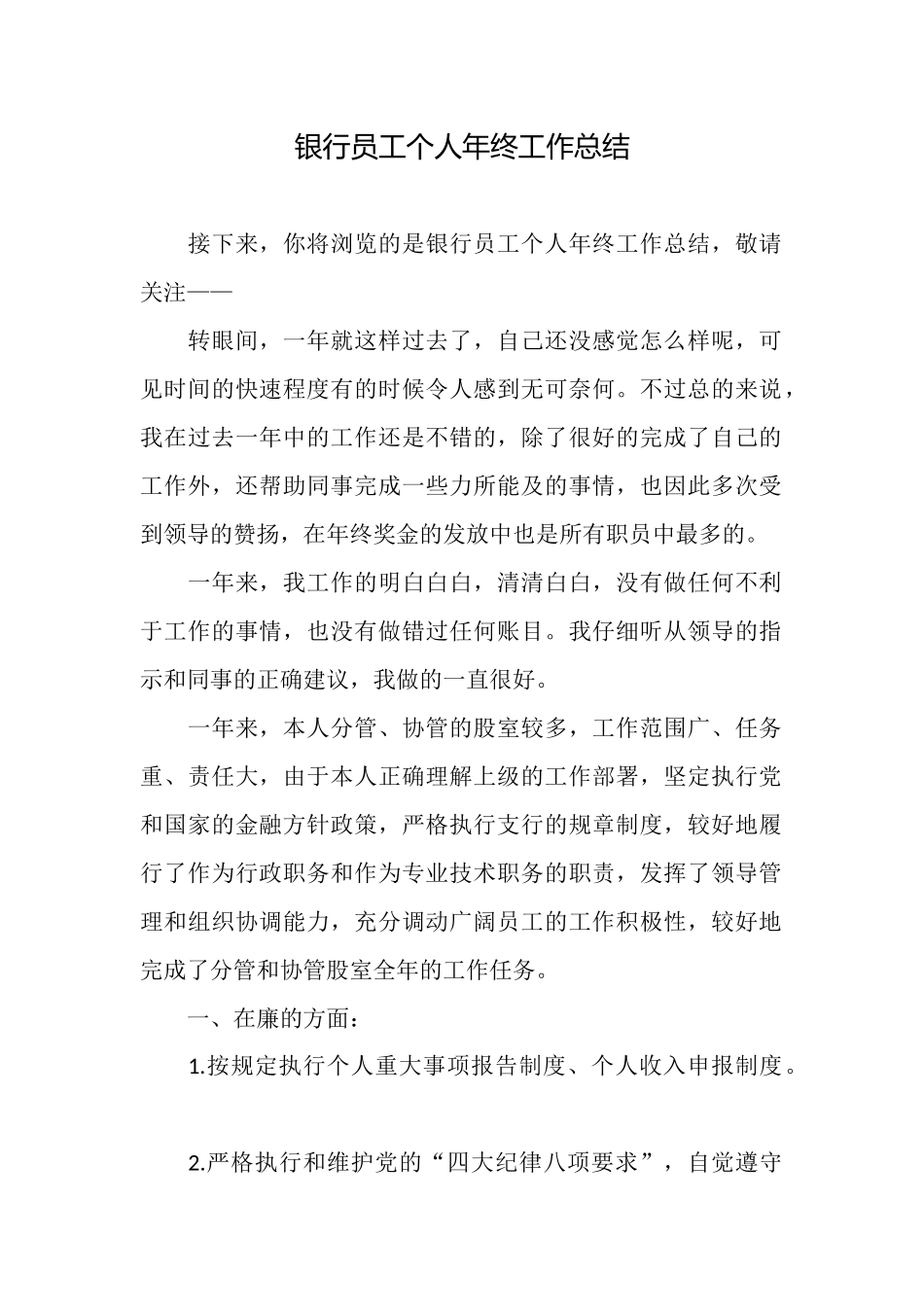 银行员工个人年终工作总结_第1页