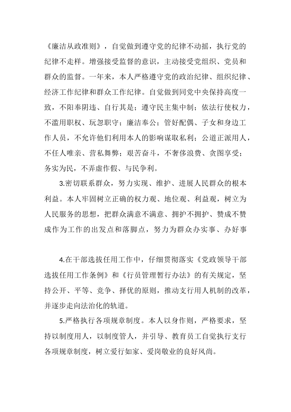 银行员工个人年终工作总结_第2页