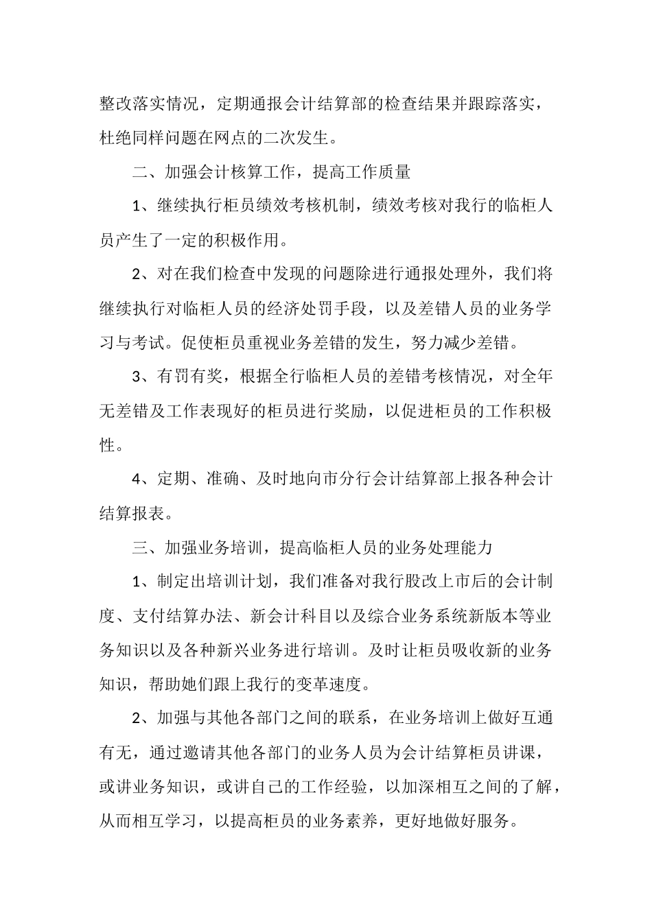 银行员工个人工作计划模板_第2页