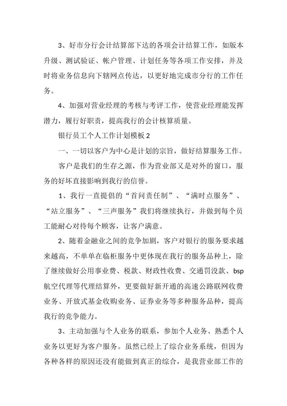 银行员工个人工作计划模板_第3页