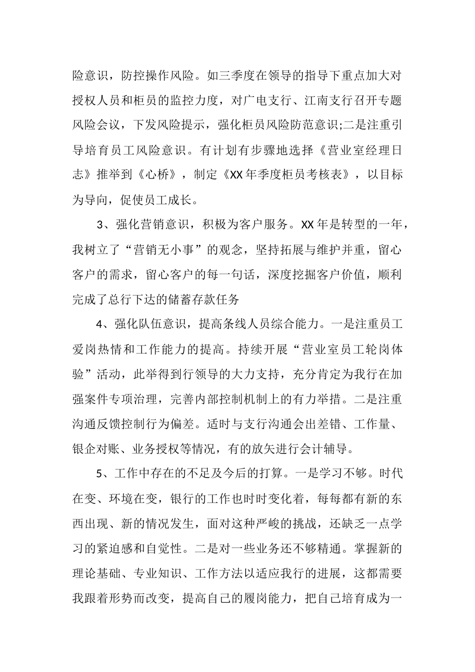 银行员工个人工作总结模板4篇_第2页