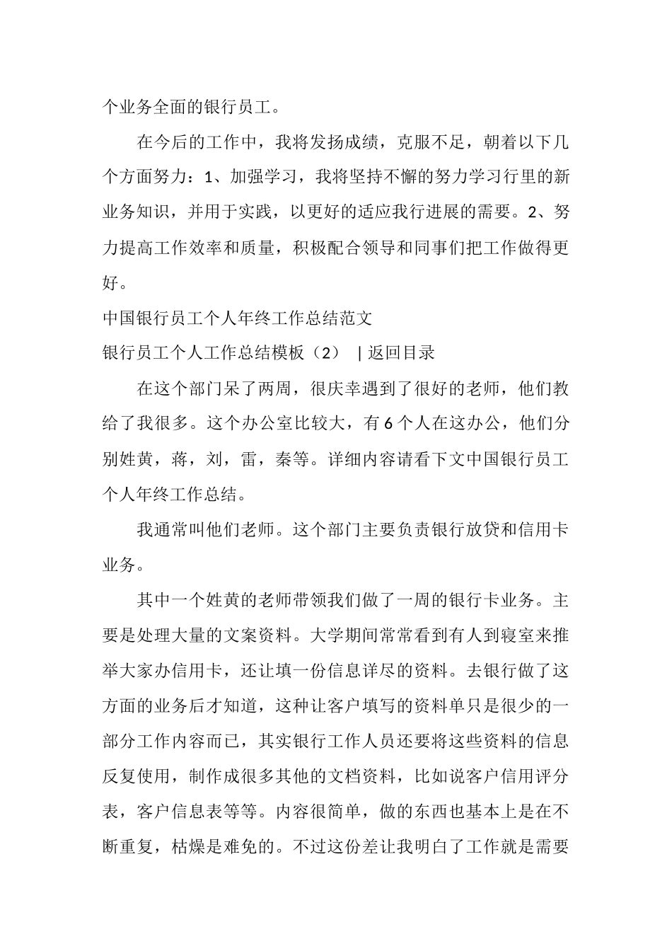 银行员工个人工作总结模板4篇_第3页