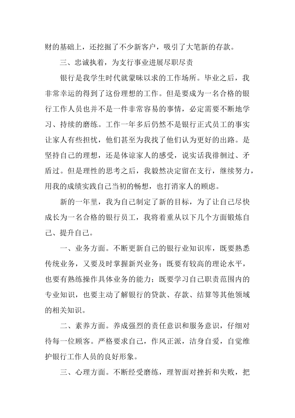 银行员工个人年终总结_第2页